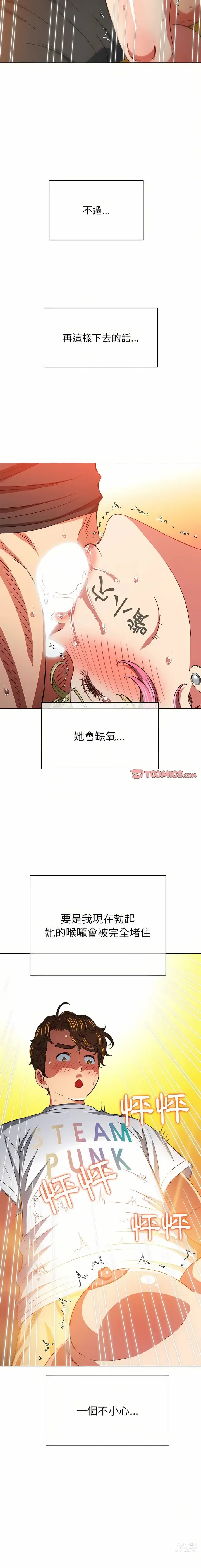 Page 44 of manga 惡女勾勾纏