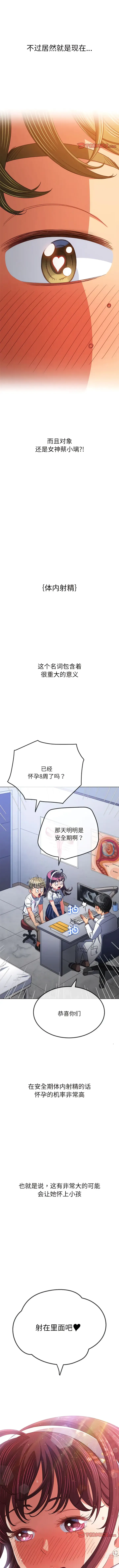 Page 658 of manga 惡女勾勾纏