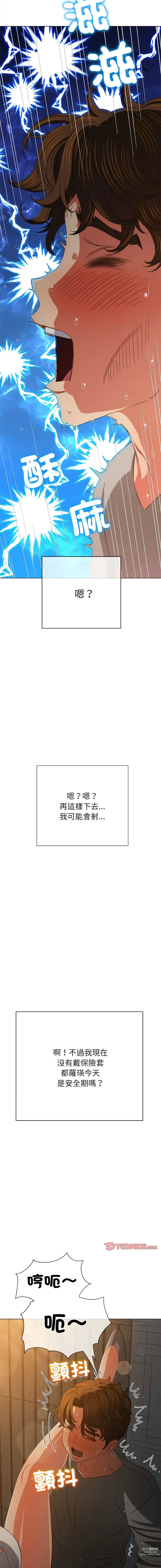 Page 861 of manga 惡女勾勾纏