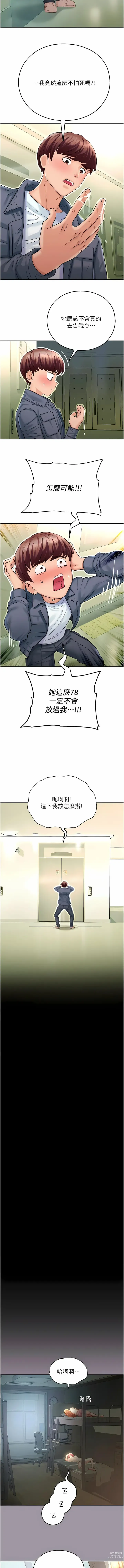 Page 108 of manga 命運濕樂園 1-32