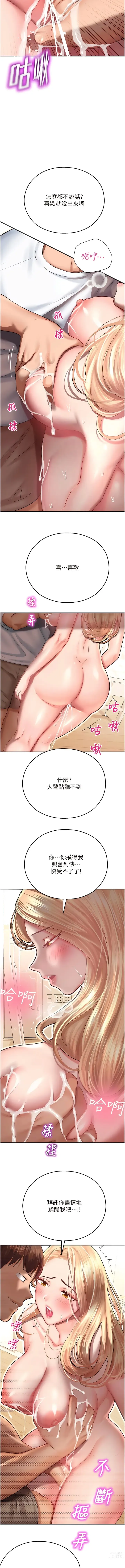 Page 275 of manga 命運濕樂園 1-32