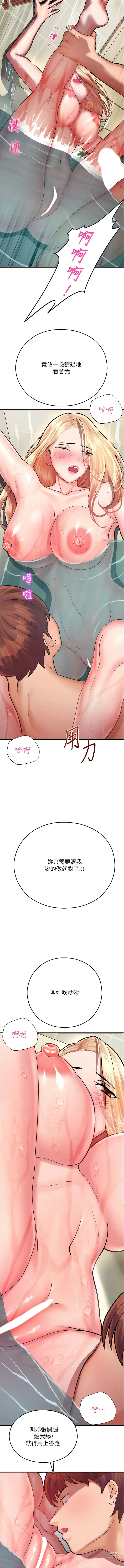 Page 345 of manga 命運濕樂園 1-32