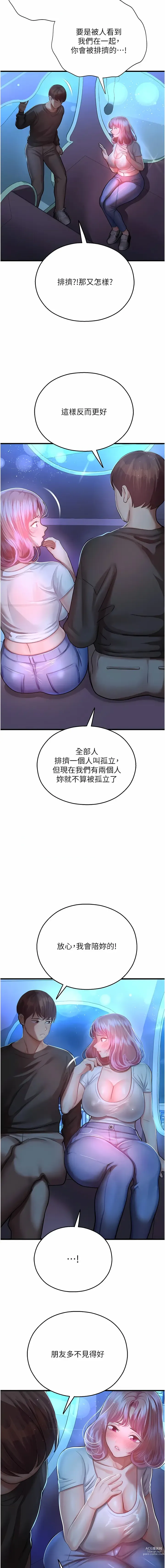 Page 378 of manga 命運濕樂園 1-32