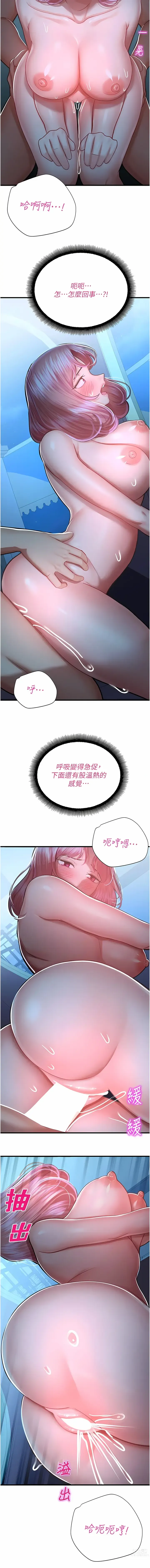 Page 398 of manga 命運濕樂園 1-32