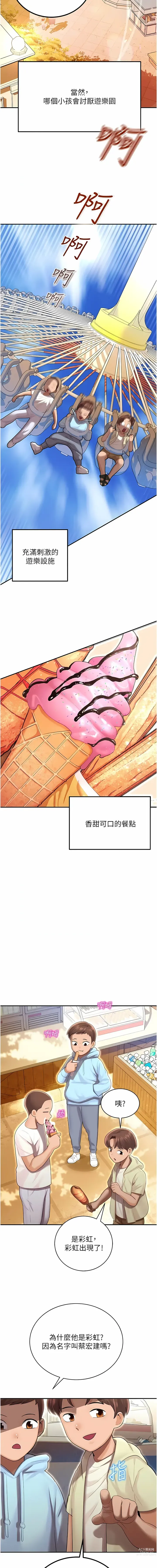 Page 5 of manga 命運濕樂園 1-32
