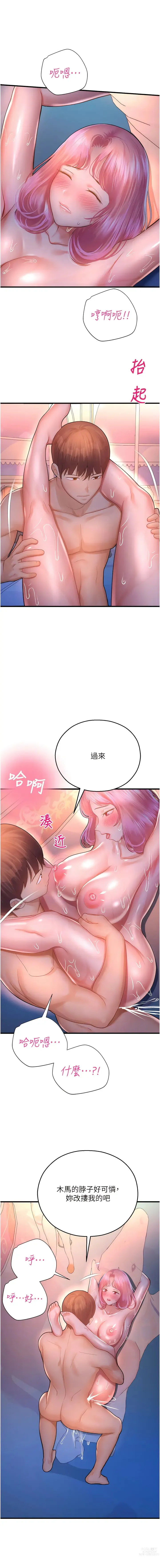 Page 428 of manga 命運濕樂園 1-32