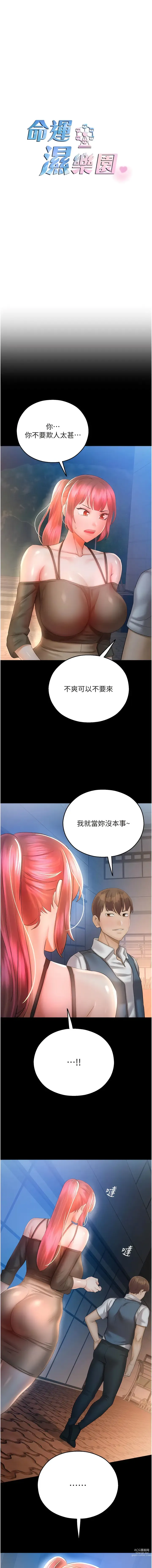 Page 652 of manga 命運濕樂園 1-32