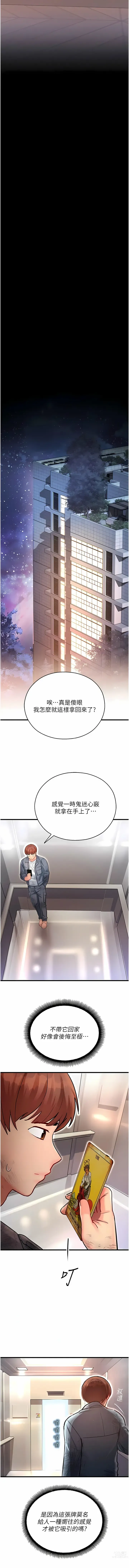 Page 84 of manga 命運濕樂園 1-32