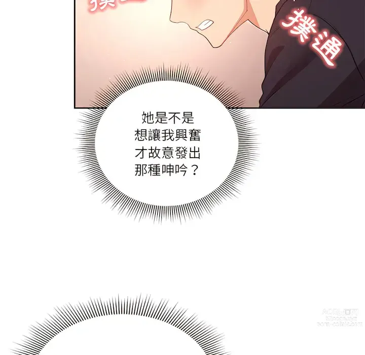 Page 14 of manga 疫情期间的家教生活 13-100