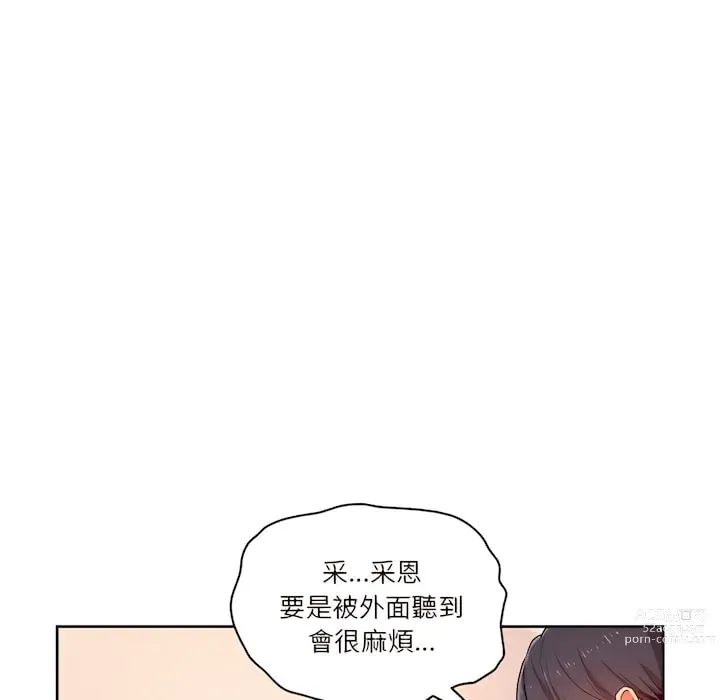 Page 19 of manga 疫情期间的家教生活 13-100