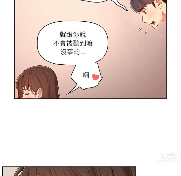 Page 20 of manga 疫情期间的家教生活 13-100