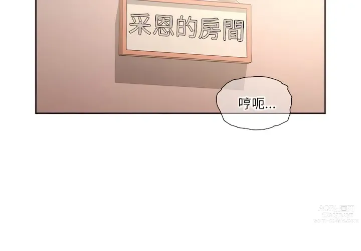 Page 5 of manga 疫情期间的家教生活 13-100