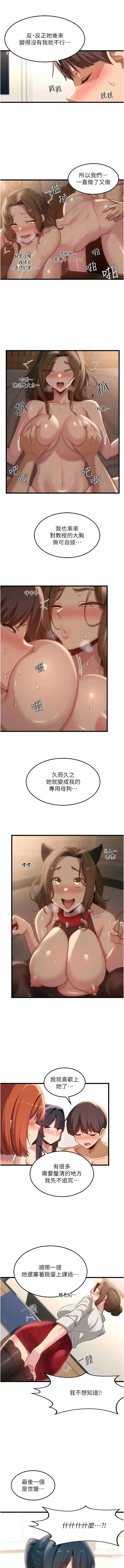 Page 506 of manga 深度交流會 67-109