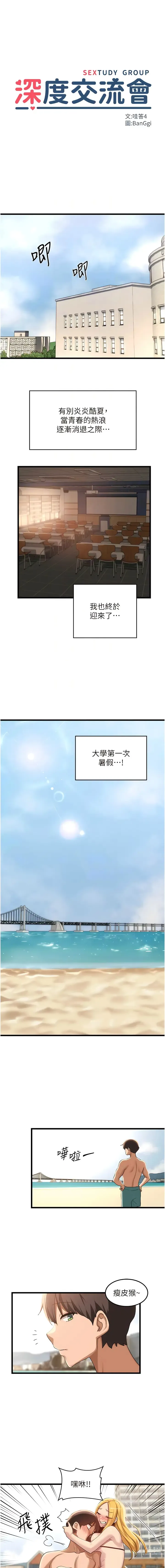 Page 512 of manga 深度交流會 67-109