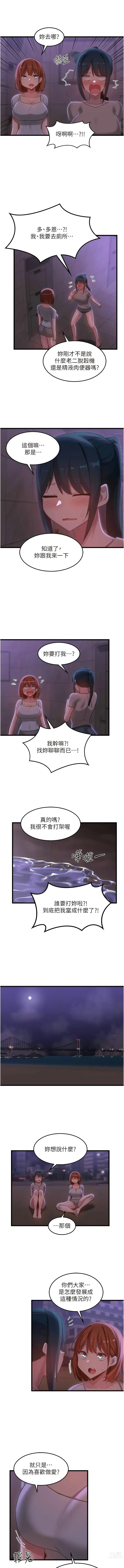 Page 520 of manga 深度交流會 67-109