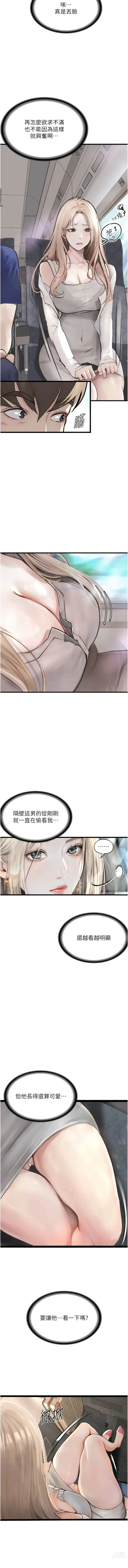 Page 9 of manga 墮落物語1-11