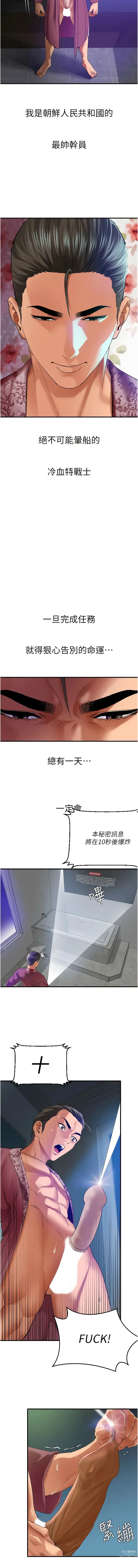 Page 16 of manga 地表最屌卧底干员 1-16