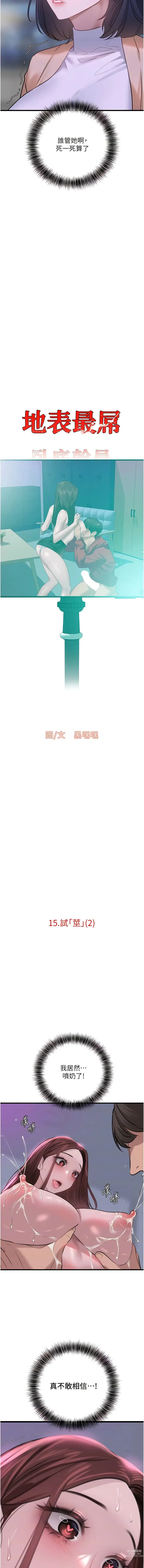 Page 251 of manga 地表最屌卧底干员 1-16