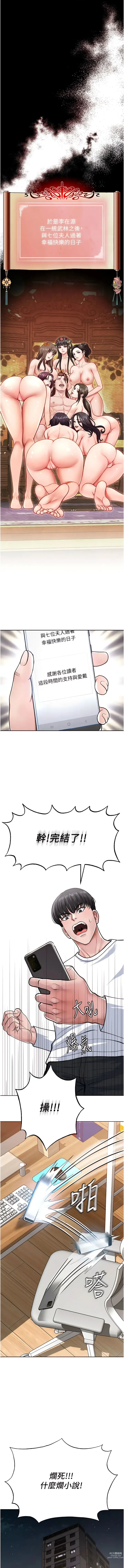 Page 3 of manga 色雕英雄传：一捅天下 1-21