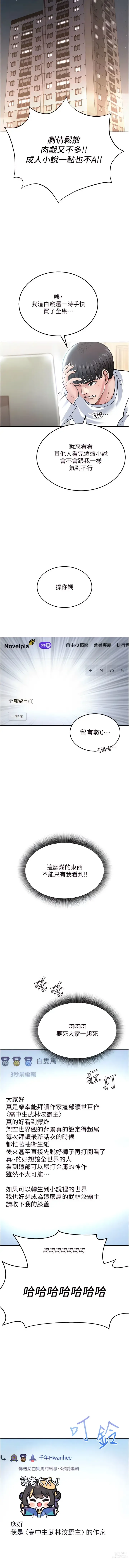 Page 4 of manga 色雕英雄传：一捅天下 1-21