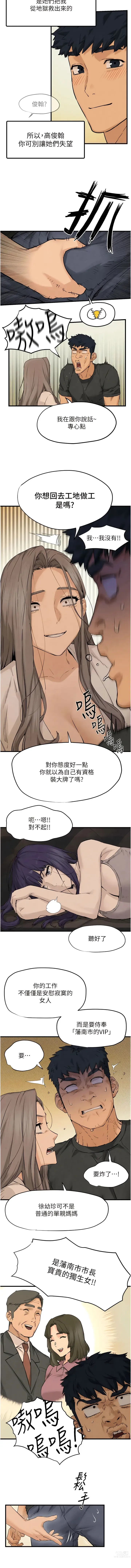 Page 123 of manga 欲海交锋 1-15