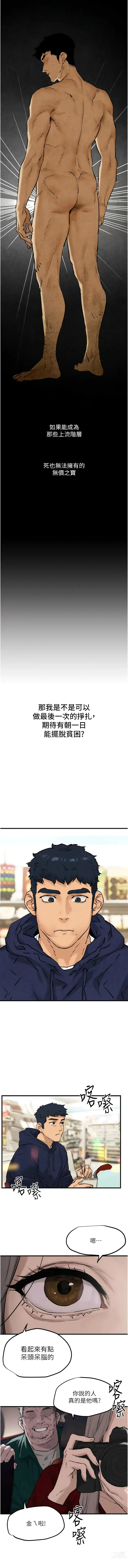 Page 22 of manga 欲海交锋 1-15