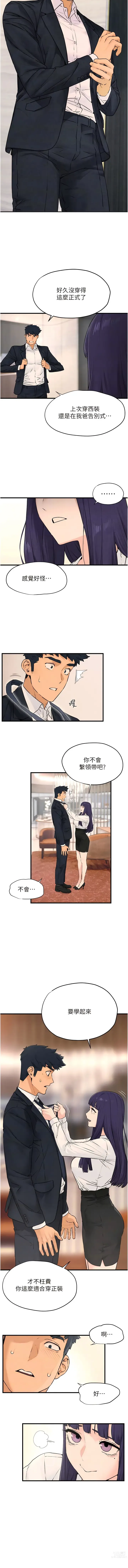 Page 237 of manga 欲海交锋 1-15