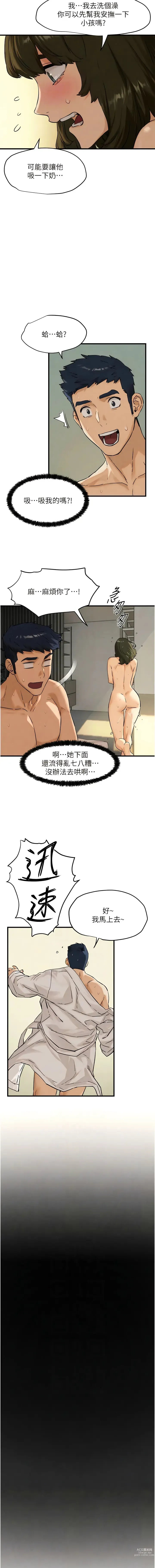 Page 73 of manga 欲海交锋 1-15