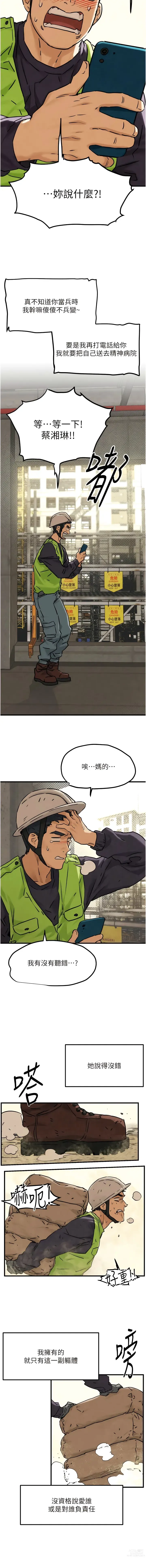 Page 10 of manga 欲海交锋 1-15