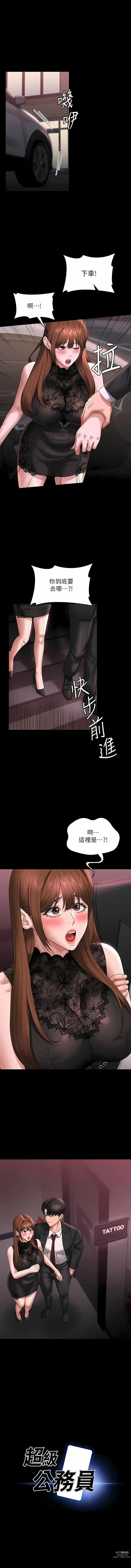 Page 197 of manga 超级公务员 65-105