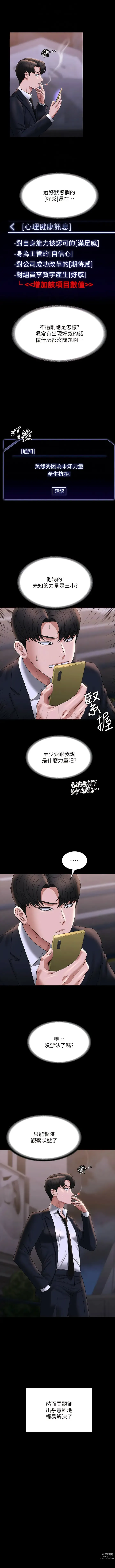 Page 383 of manga 超级公务员 65-105