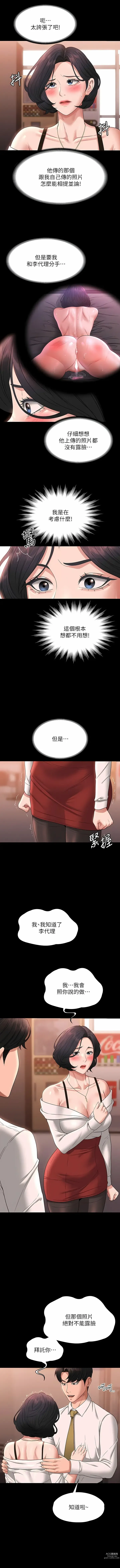 Page 8 of manga 超级公务员 65-105