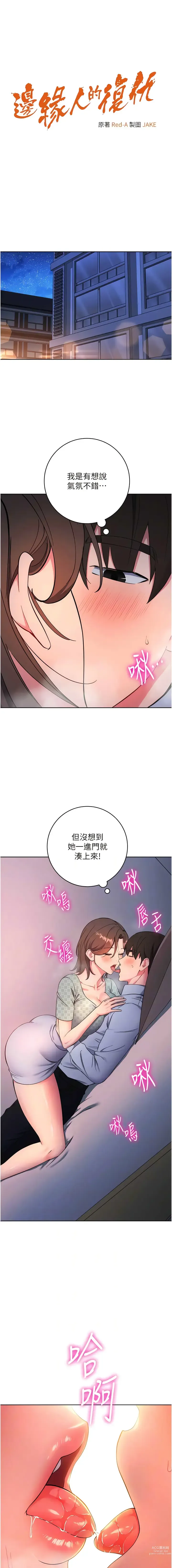 Page 147 of manga 邊緣人的復仇 1-12