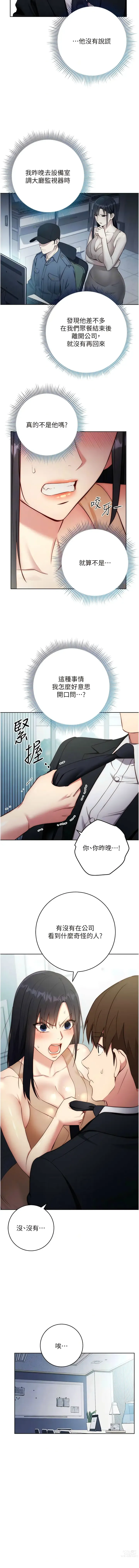 Page 80 of manga 邊緣人的復仇 1-12