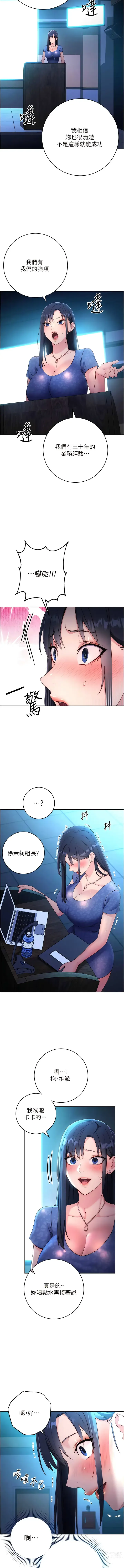 Page 88 of manga 邊緣人的復仇 1-12