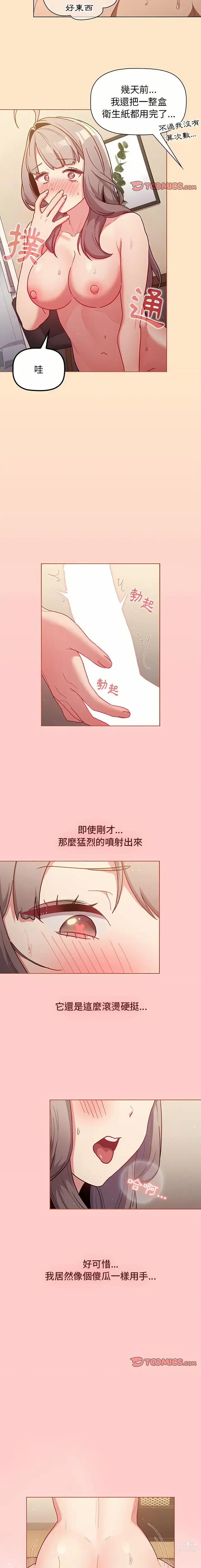 Page 17 of manga 分組換換愛 40-92
