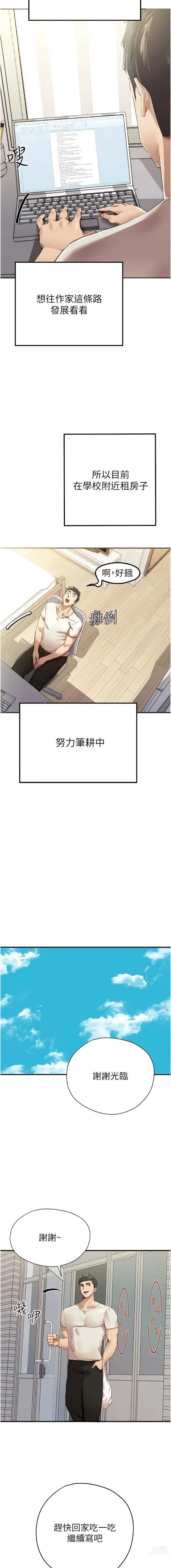 Page 5 of manga 初次深交，请多指教 1-39