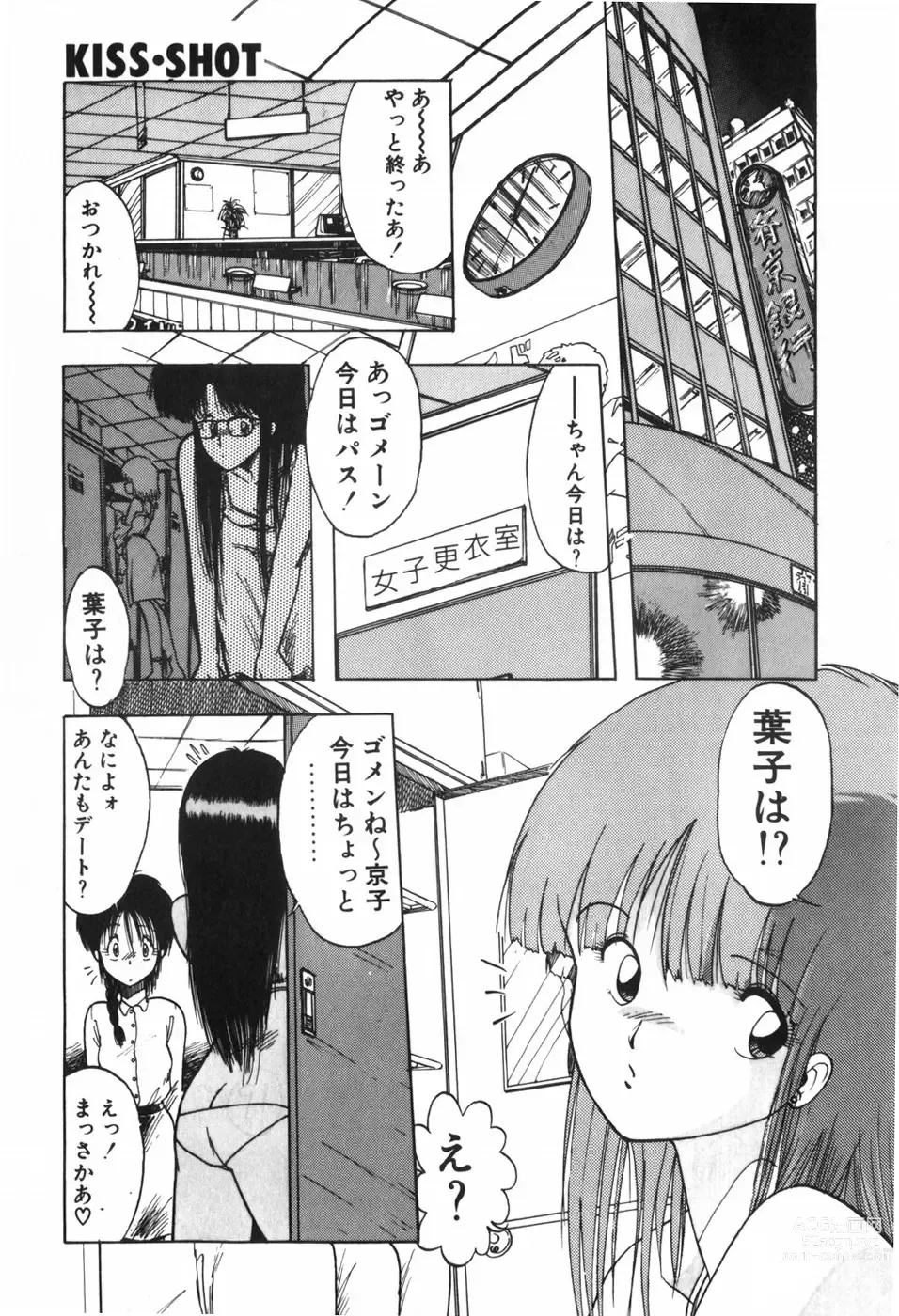 Page 13 of manga KISS・SHOT