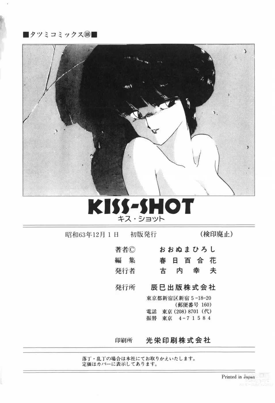 Page 172 of manga KISS・SHOT