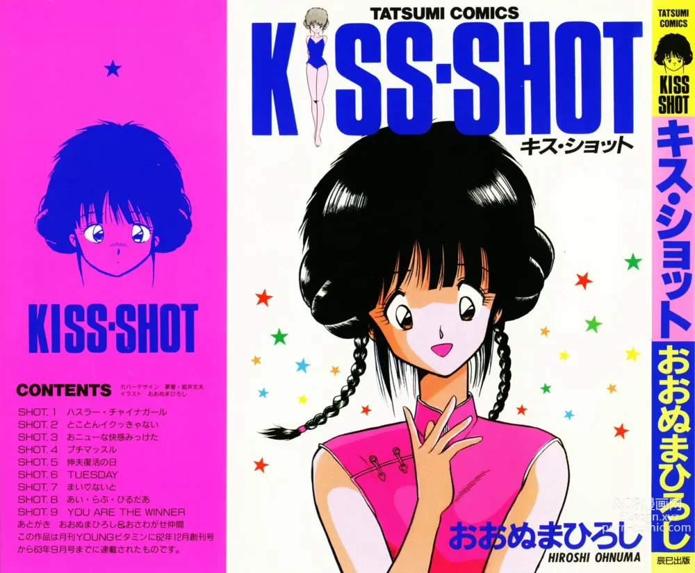 Page 3 of manga KISS・SHOT