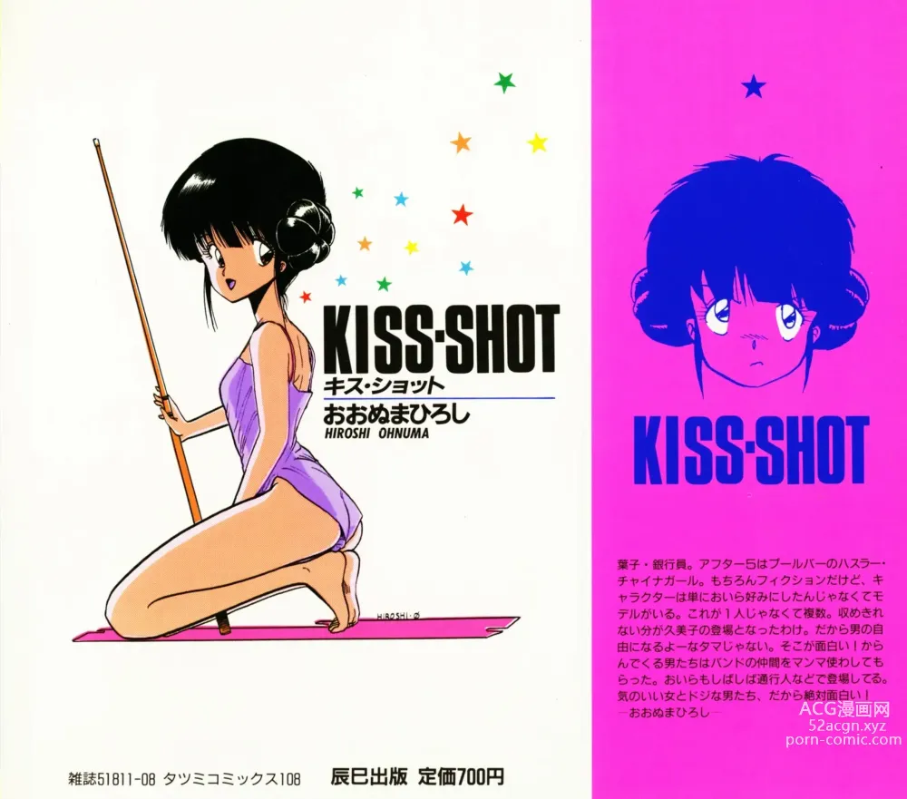 Page 4 of manga KISS・SHOT