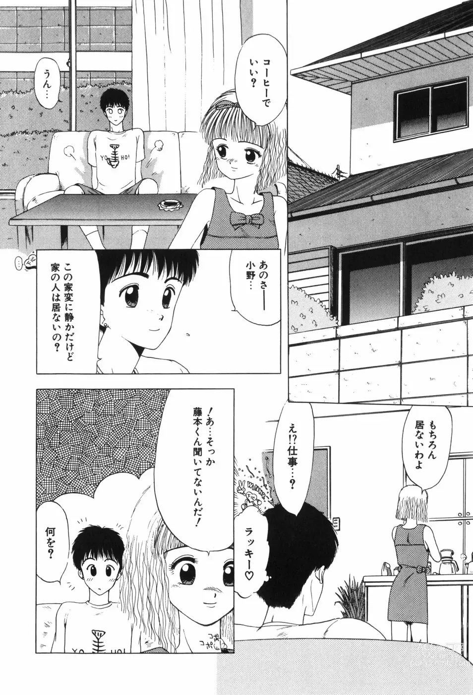 Page 46 of manga Beans Cafe