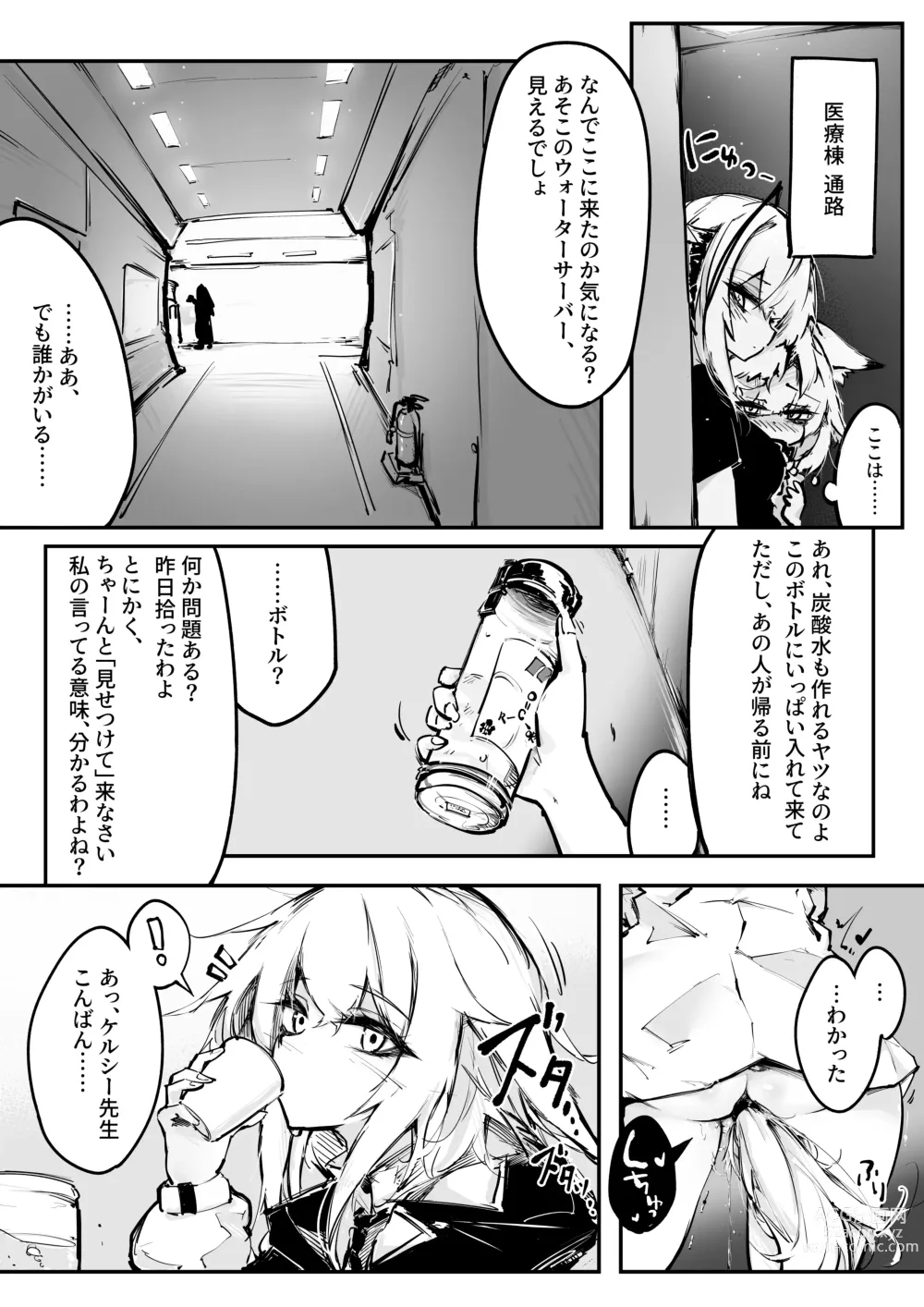 Page 6 of doujinshi Doujin_KxW