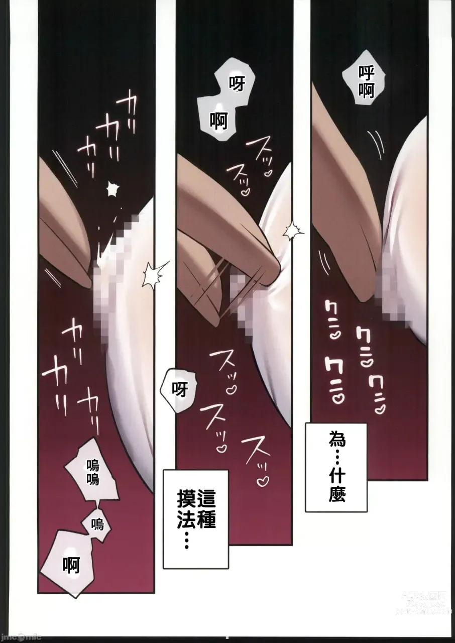 Page 14 of doujinshi 淫魔達の遊戯 IF After 玩具の末路（禁漫漢化組漢化）