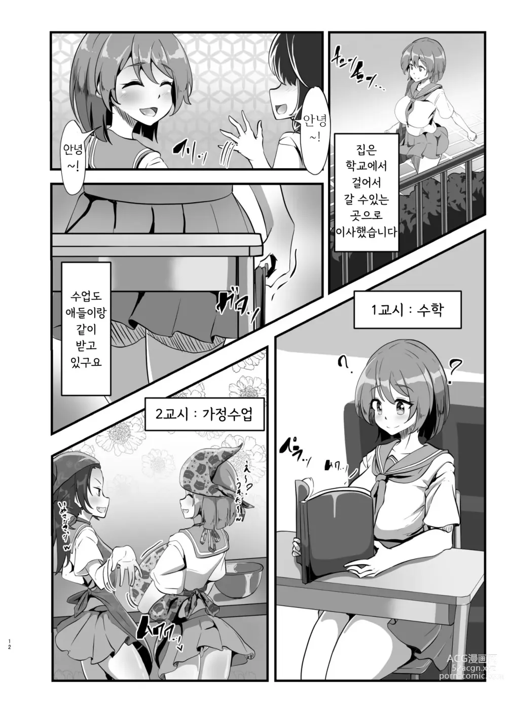 Page 12 of doujinshi - Chiharu-chan no H na Nichijou 치하루의 H한 일상