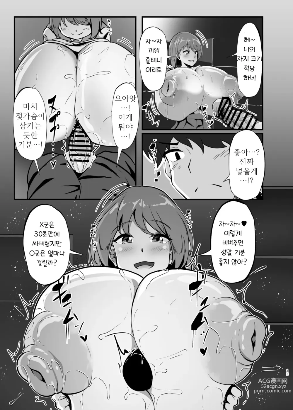Page 15 of doujinshi - Chiharu-chan no H na Nichijou 치하루의 H한 일상