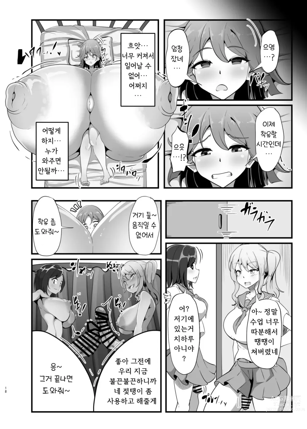 Page 18 of doujinshi - Chiharu-chan no H na Nichijou 치하루의 H한 일상