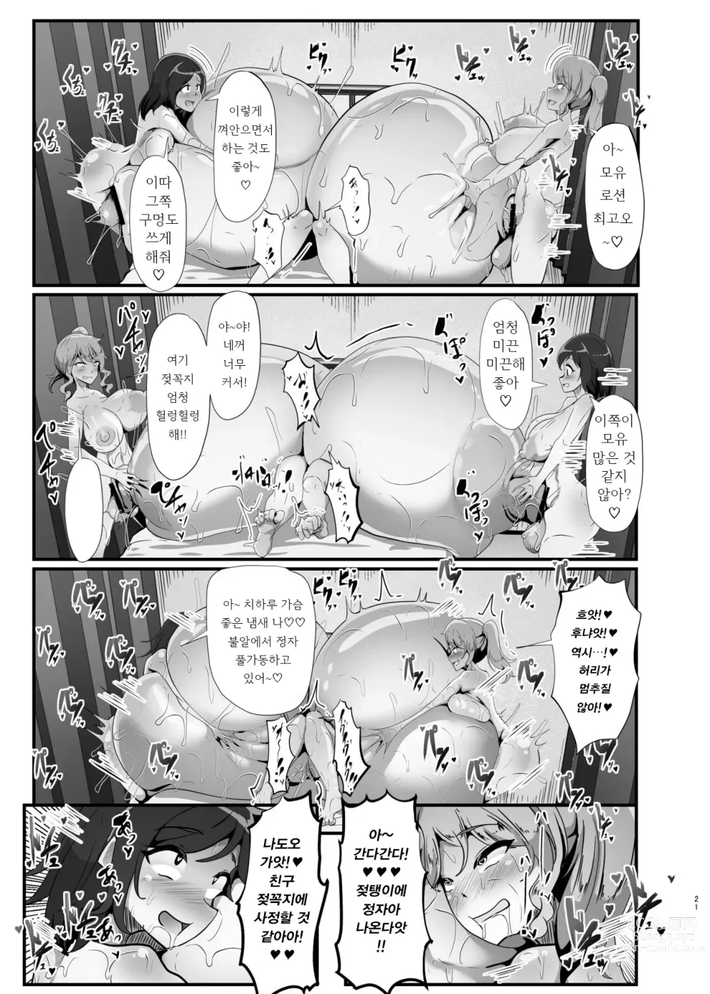 Page 21 of doujinshi - Chiharu-chan no H na Nichijou 치하루의 H한 일상