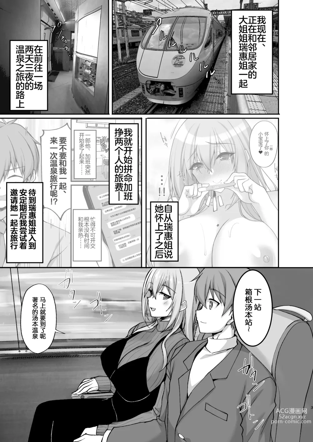 Page 4 of doujinshi Ecchi na Onee-san wa, Suki desu ka? 5 ~Tonari no Onee-san to Ichaicha Onsen Ryokou Hen~