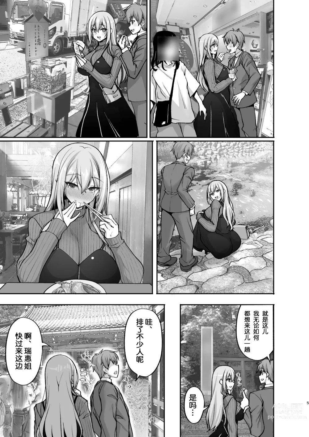 Page 6 of doujinshi Ecchi na Onee-san wa, Suki desu ka? 5 ~Tonari no Onee-san to Ichaicha Onsen Ryokou Hen~